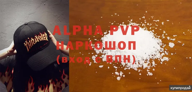 где найти   Павлово  Alfa_PVP Соль 